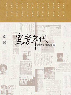 cover image of 寫意年代